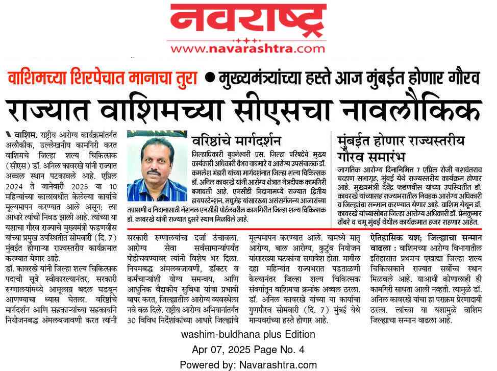 राज्यात वाशिमच्या सिएसच्या नावलौकिक 